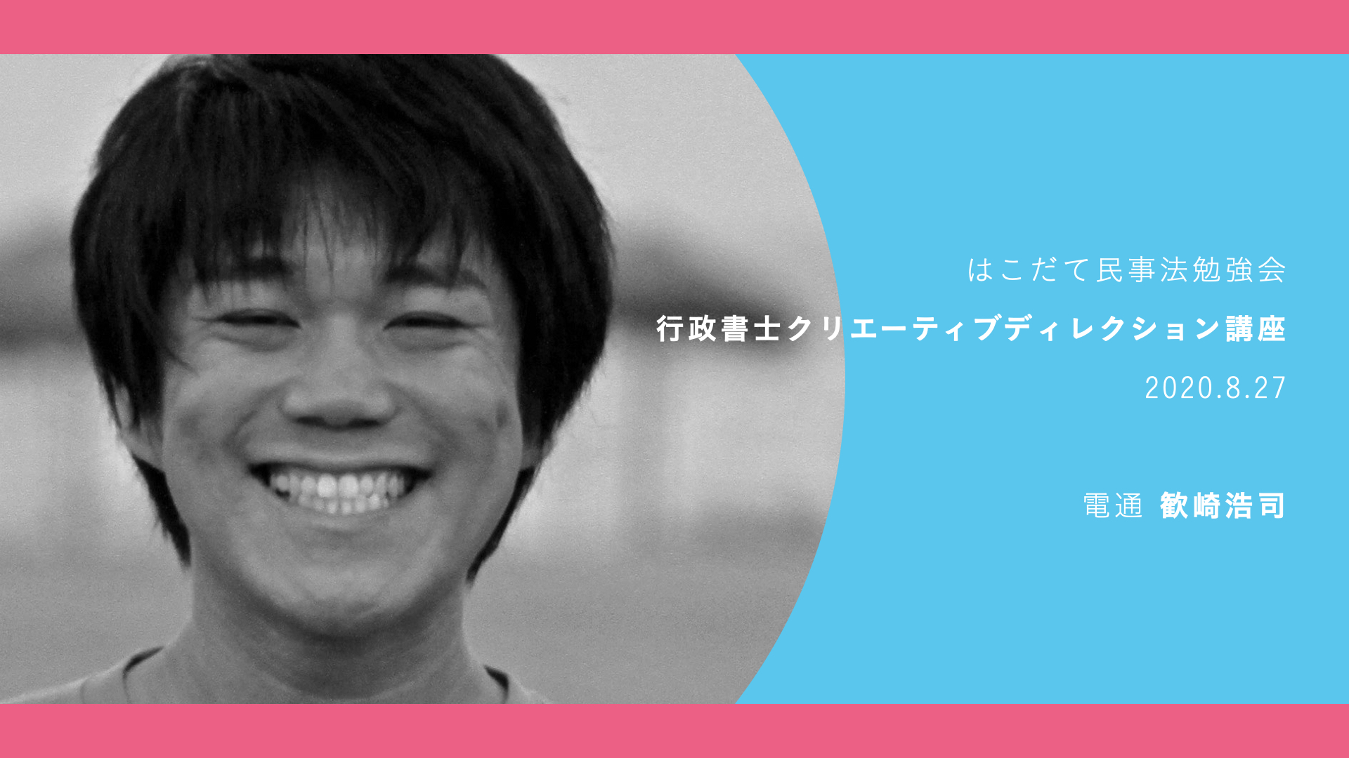 はこだて民事法勉強会 令和2年度第2回例会活動内容